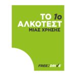 Alcotest Free To Drive Μίας Χρήσης - Image 2